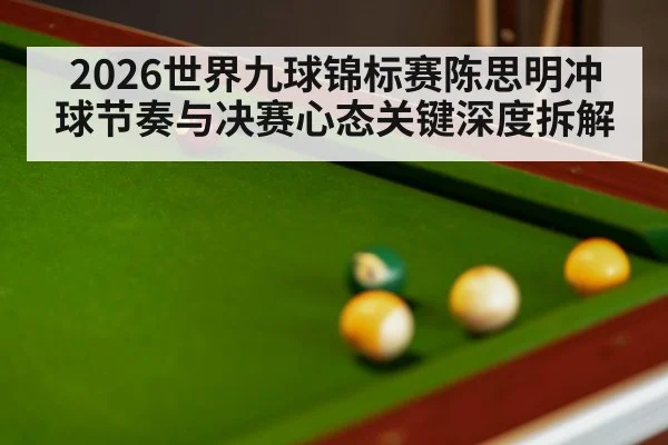 billiards pool table close up